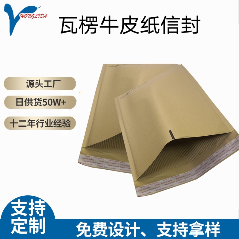 瓦楞纸信封袋